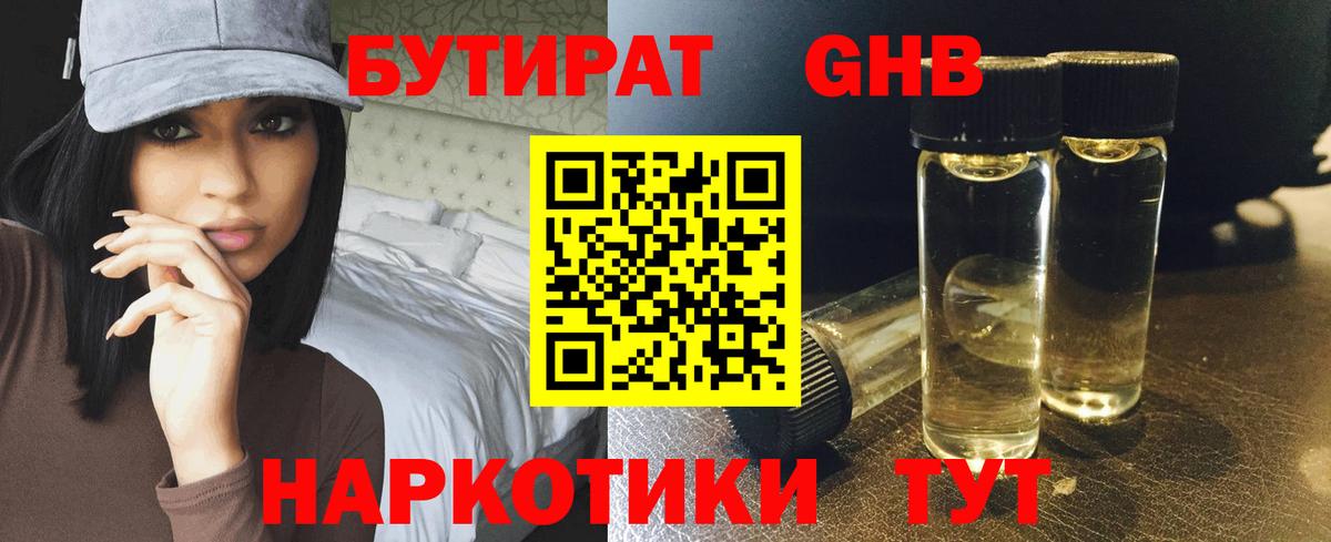 Бутират BDO 33%  Вход с VPN  Азнакаево 