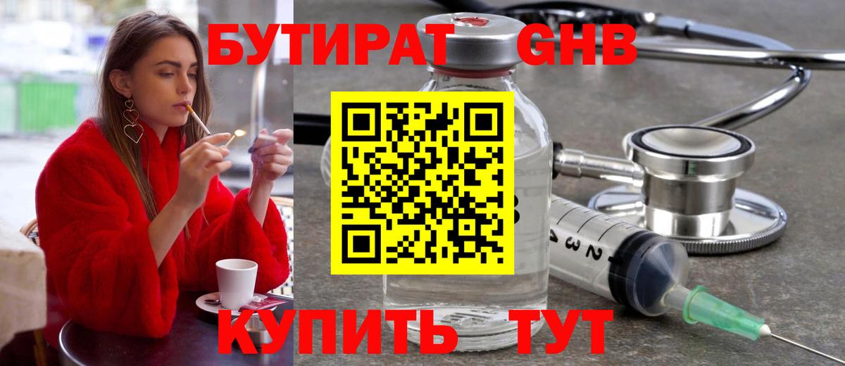 БУТИРАТ вода Азнакаево