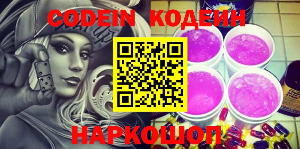 Кодеиновый сироп Lean Purple Drank Азнакаево
