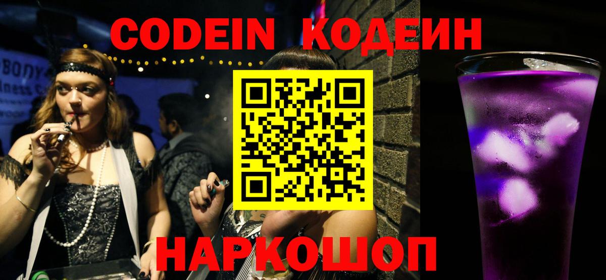Codein Purple Drank  Кодеин Purple Drank  Азнакаево  Вход с VPN 