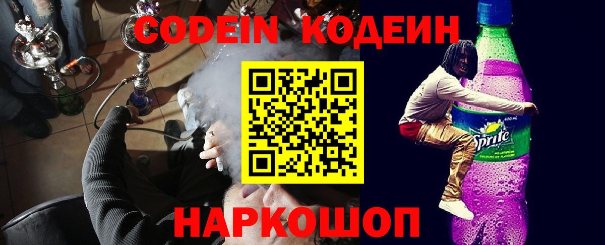 Кодеиновый сироп Lean Purple Drank  Азнакаево 