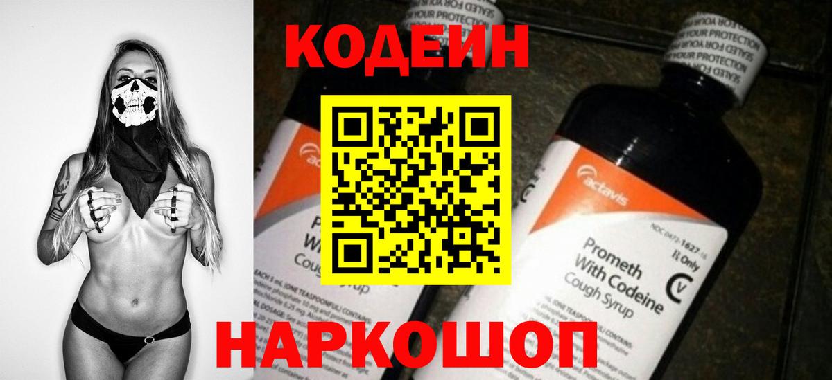 Кодеиновый сироп Lean Purple Drank Азнакаево