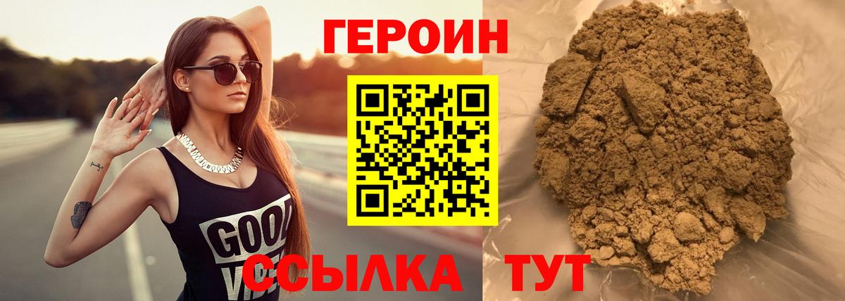Героин хмурый  Вход с VPN  Героин  Азнакаево 